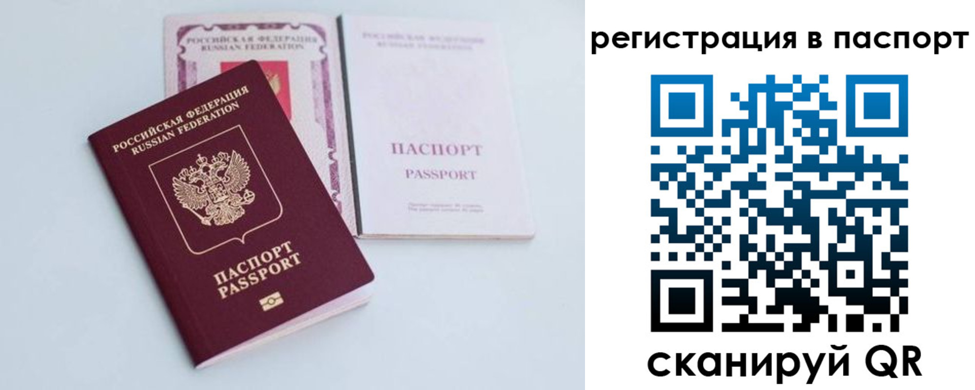 временная регистрация в Забайкальском крае