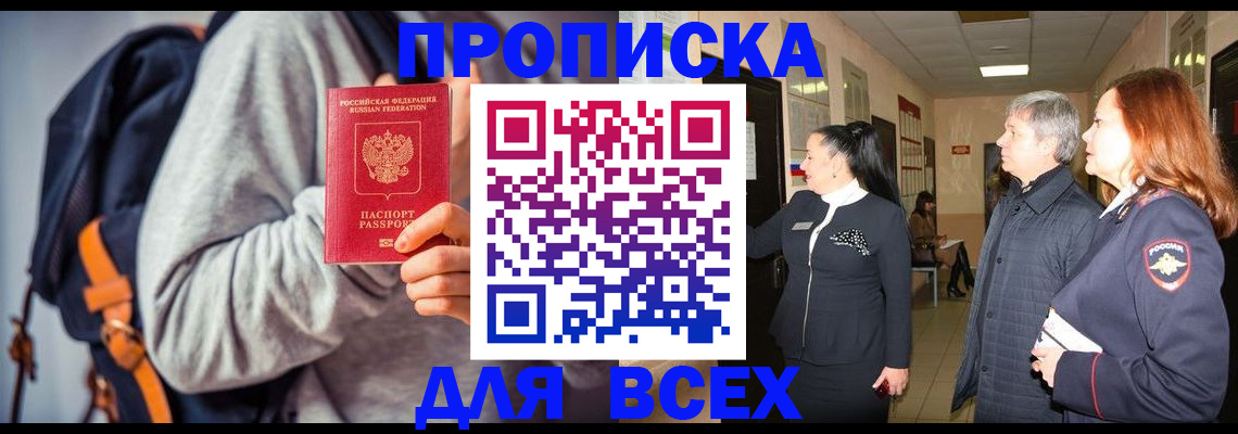 где прописаться в Забайкальском крае