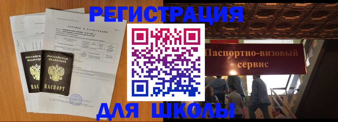 временная регистрация адрес в Забайкальском крае