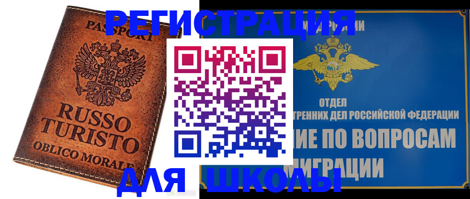 временная регистрация 2025 в Забайкальском крае