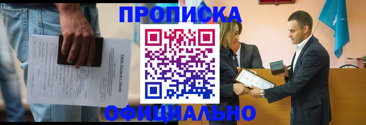 временная регистрация гарантия в Забайкальском крае