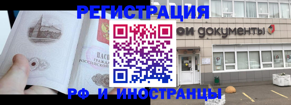 временная регистрация поиск в Забайкальском крае