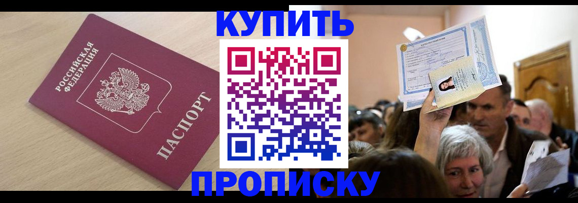 прописка штамп в Забайкальском крае