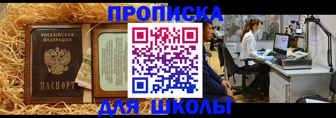 прописка для работы в Забайкальском крае