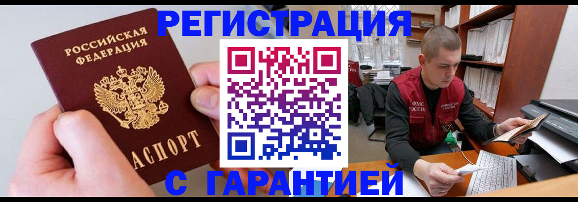 временная регистрация надежно в Забайкальском крае