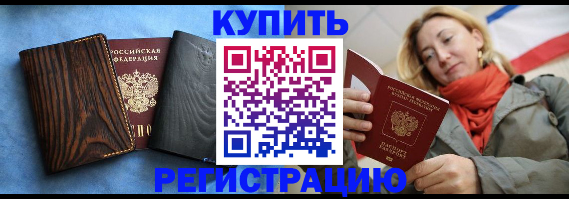 временная регистрация недорого в Забайкальском крае